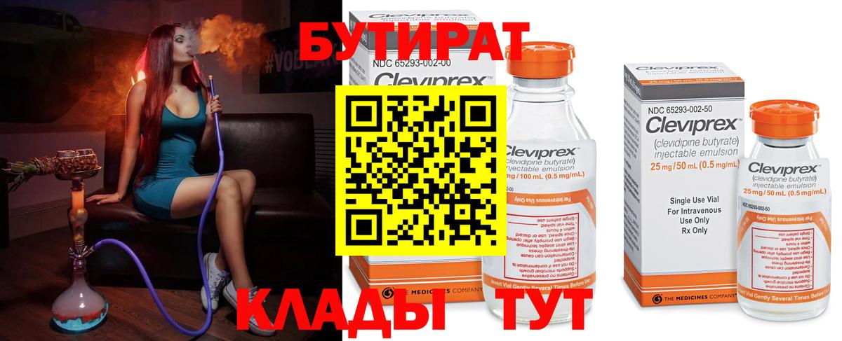 Бутират вода Шатура