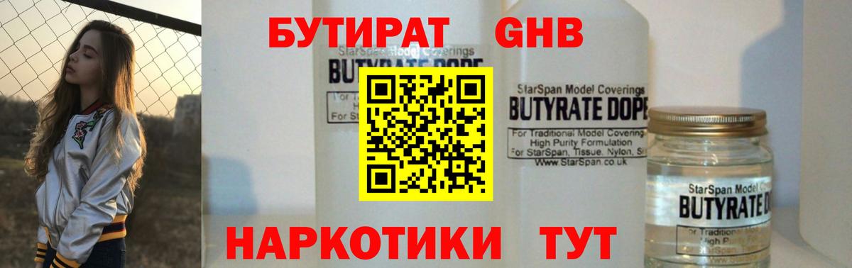 Бутират  Бутират 1.4BDO  Вход с VPN  Шатура 