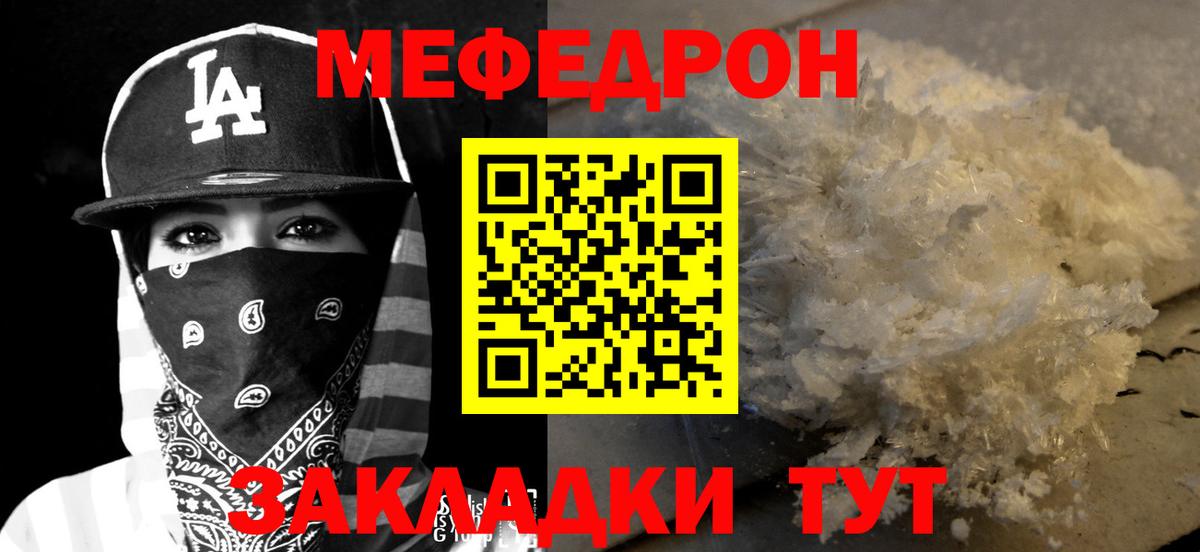 Меф мяу мяу кристаллы Шатура